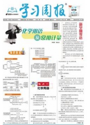 学习周报.化学.人教中考版