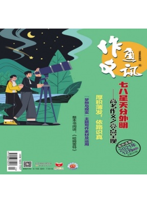 作文通讯高中版