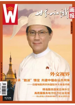 世界知识画报·外交视界