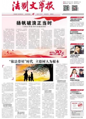 法制文萃报