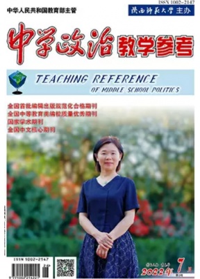 中学政治教学参考第2周