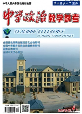 中学政治教学参考第3周