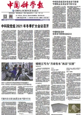中国科学报