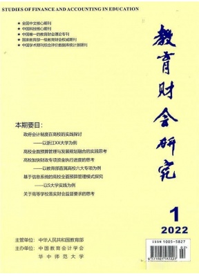 教育财会研究