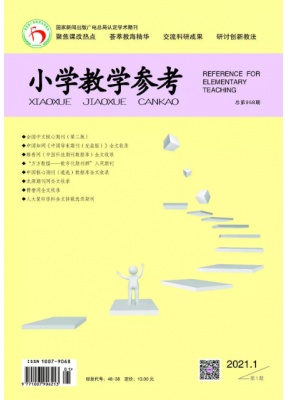 小学教学参考语文