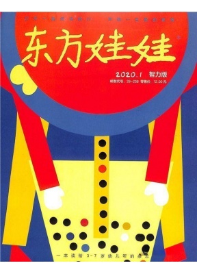 东方娃娃智力上绘本下