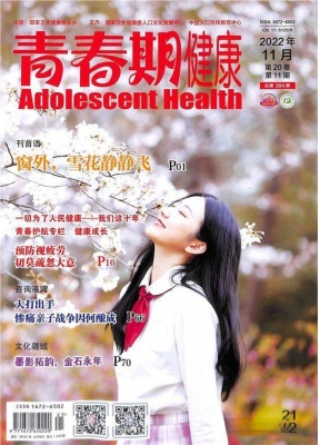 青春期健康学生版原青春期健康青少版