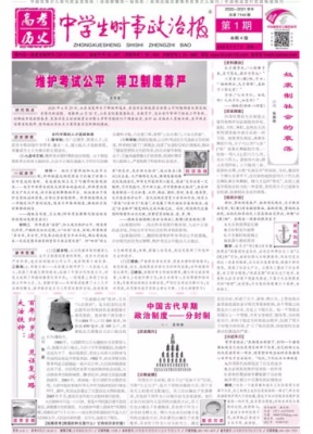 中学生时事政治报高考·历史