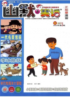 幽默与笑话下半月 儿童彩图版