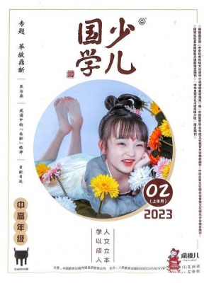 少儿国学中高年级版