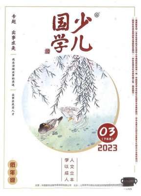 少儿国学低年级版