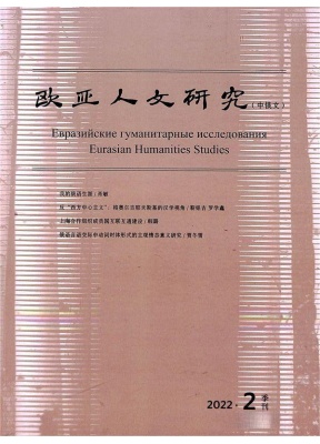 欧亚人文研究原俄语学习