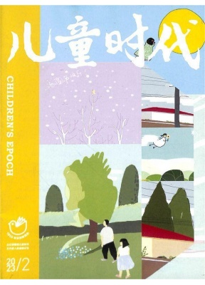 儿童时代小学中高年级