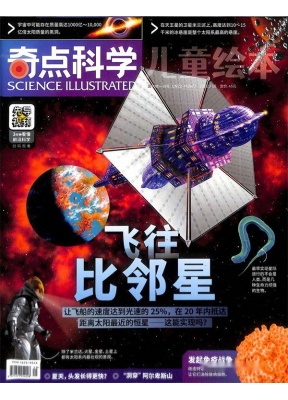 好奇少年原奇点科学SCIENCE ILLUSTRATED 中文版