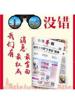 海峡导报