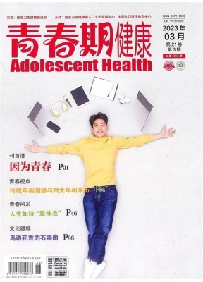青春期健康医学版（原青春期健康家庭版）