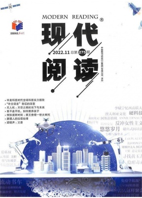 现代阅读