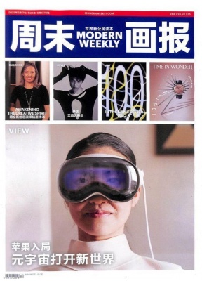 周末画报