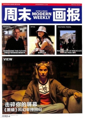 周末画报