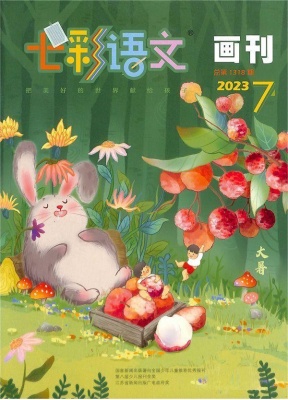 七彩语文画刊版