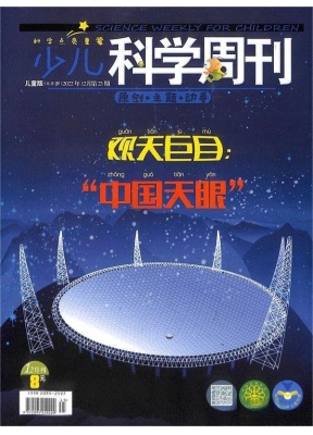 少儿科学周刊儿童版