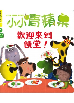Bayard 小小青苹果 LITTLE GREEN APPLE
