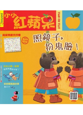 Bayard 小小红苹果 LITTLE RED APPLE