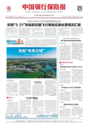 中国银行保险报