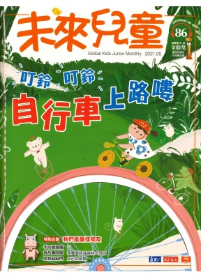 未来儿童-纯刊价