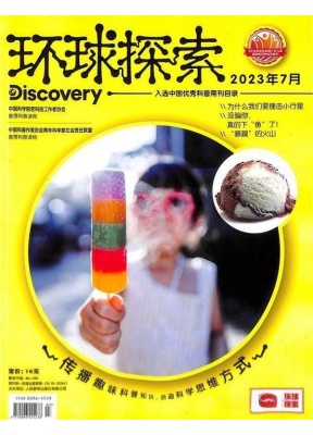环球探索（原环球探索科普）