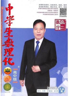 中学生数理化高二数学
