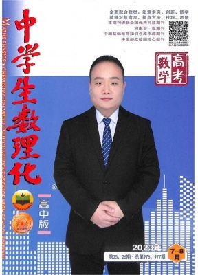 中学生数理化高考数学