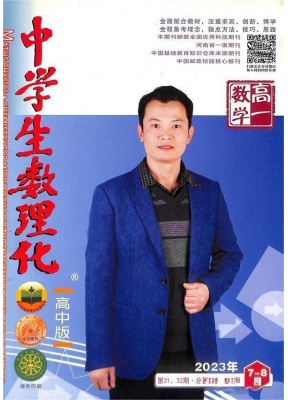 中学生数理化高一数学