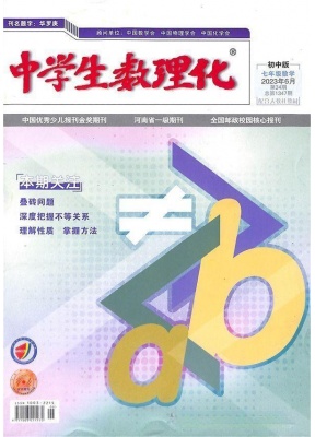 中学生数理化七年级数学版