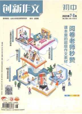 创新作文初中版