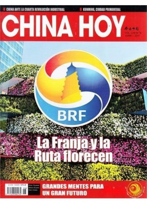 今日中国西班牙文