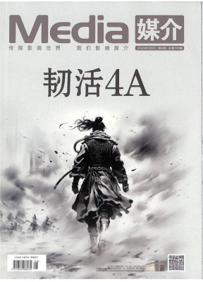 国际品牌观察·媒介