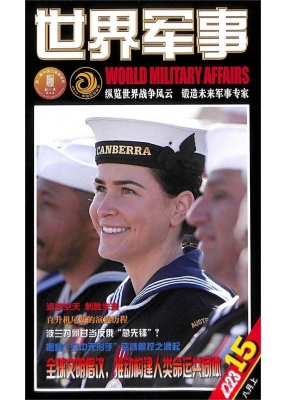 世界军事