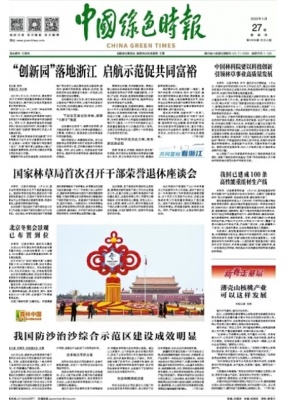中国绿色时报