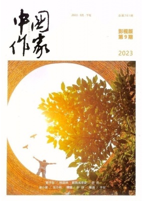 中国作家影视版