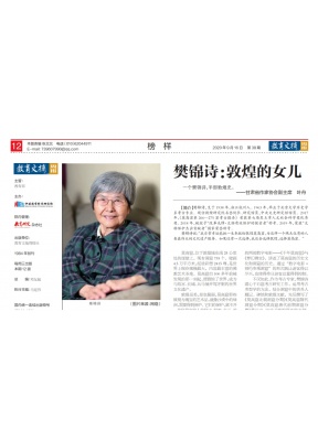 教育文摘周报