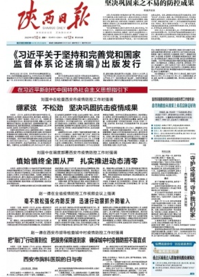 陕西日报