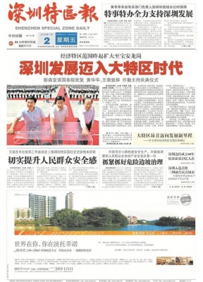 深圳特区报