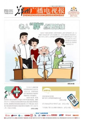 郑州广播电视报