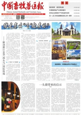 中国畜牧兽医报