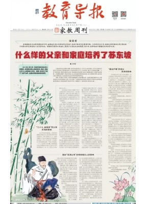 教育导报家教周刊