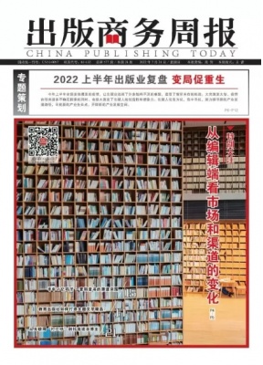出版商务周报