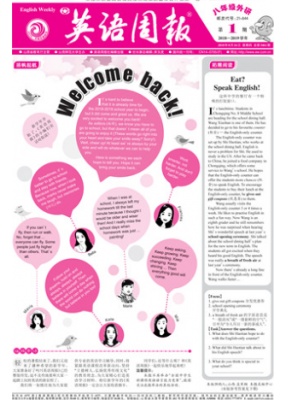 英语周报.八年级外研