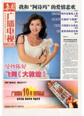 每周广播电视报