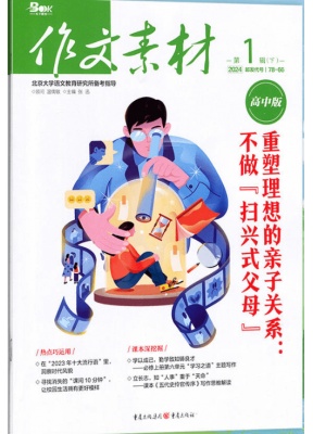 作文素材高中版